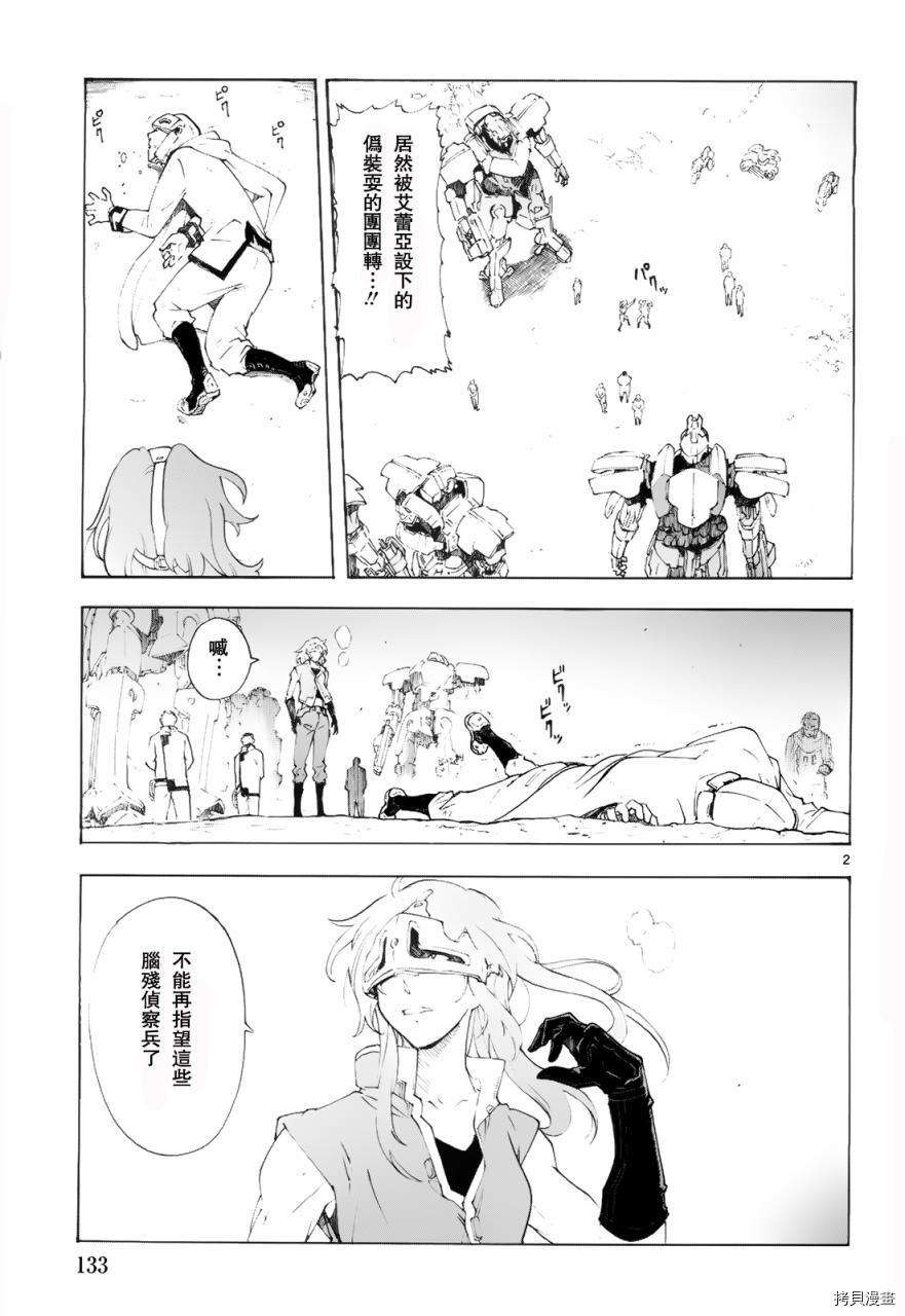 破刃之剑[拷贝漫画]韩漫全集-77话无删减无遮挡章节图片 