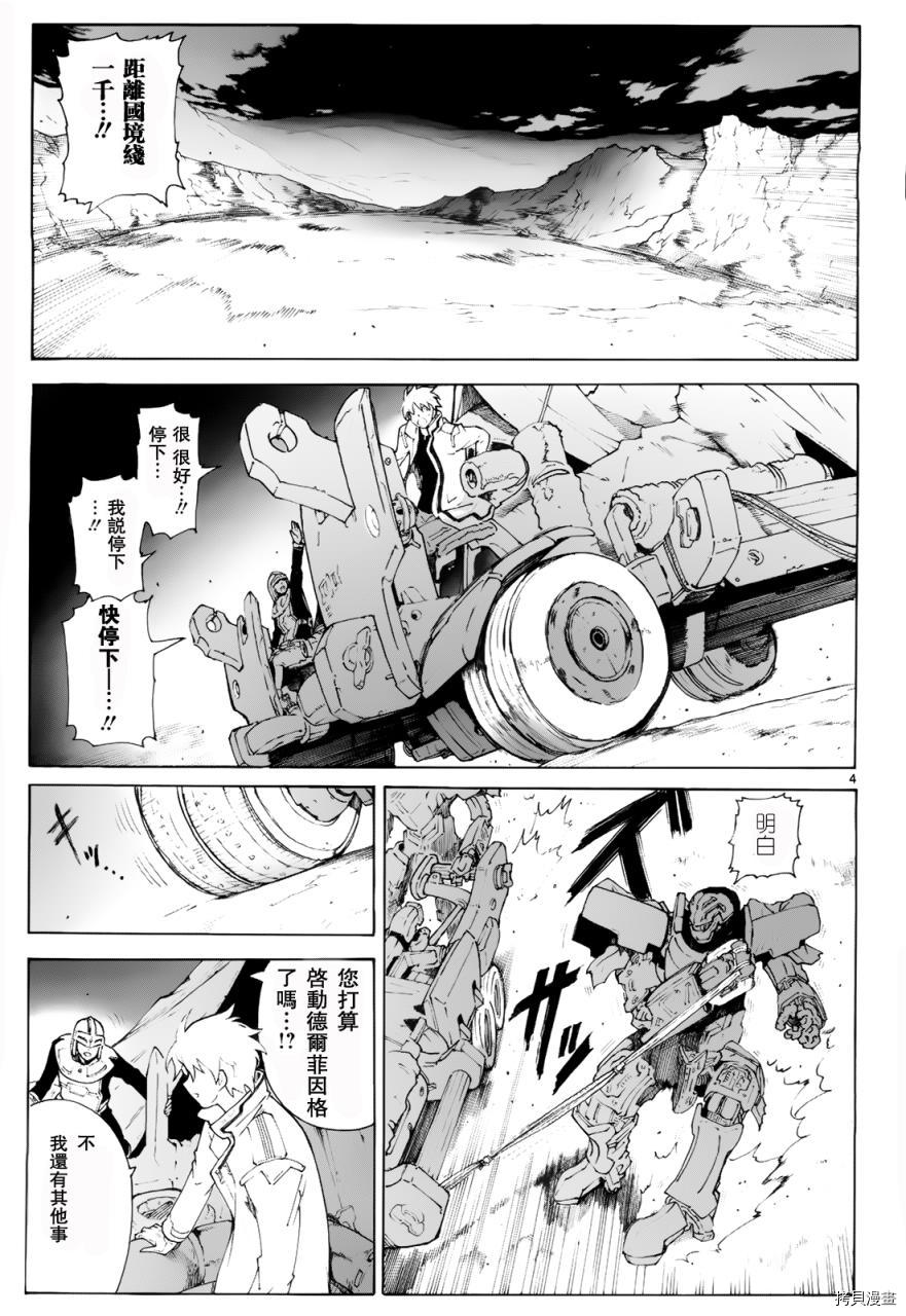 破刃之剑[拷贝漫画]韩漫全集-77话无删减无遮挡章节图片 