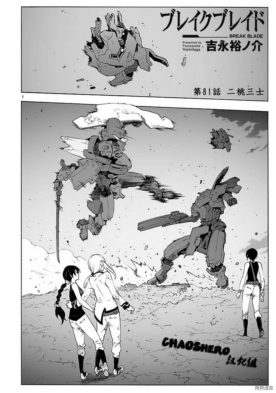破刃之剑[拷贝漫画]韩漫全集-81话无删减无遮挡章节图片 