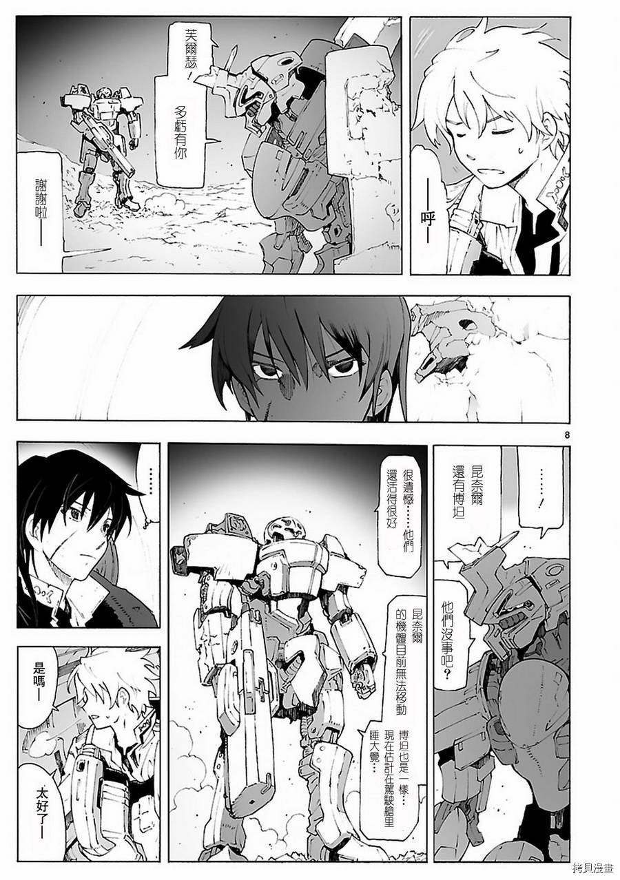 破刃之剑[拷贝漫画]韩漫全集-81话无删减无遮挡章节图片 