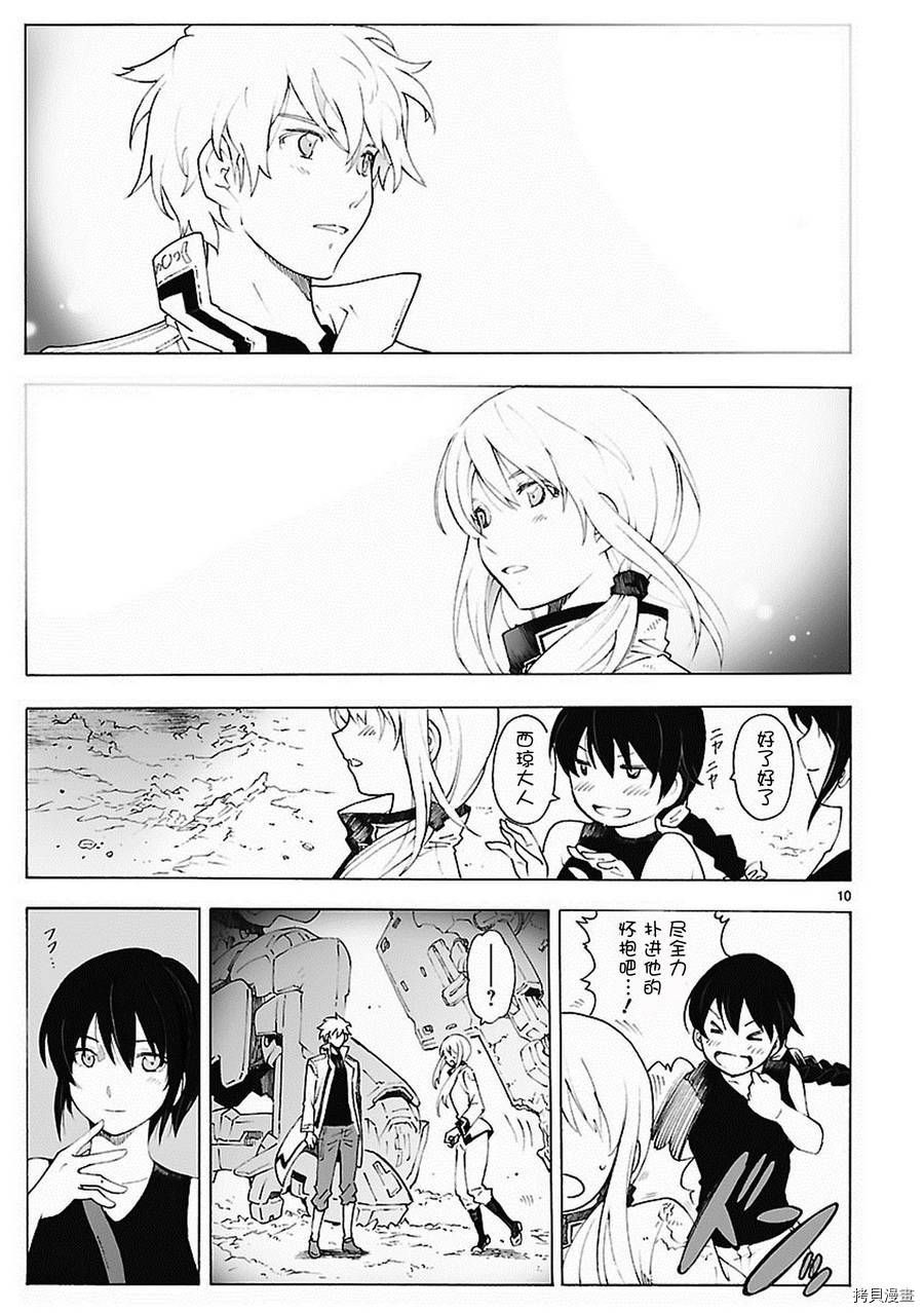 破刃之剑[拷贝漫画]韩漫全集-81话无删减无遮挡章节图片 
