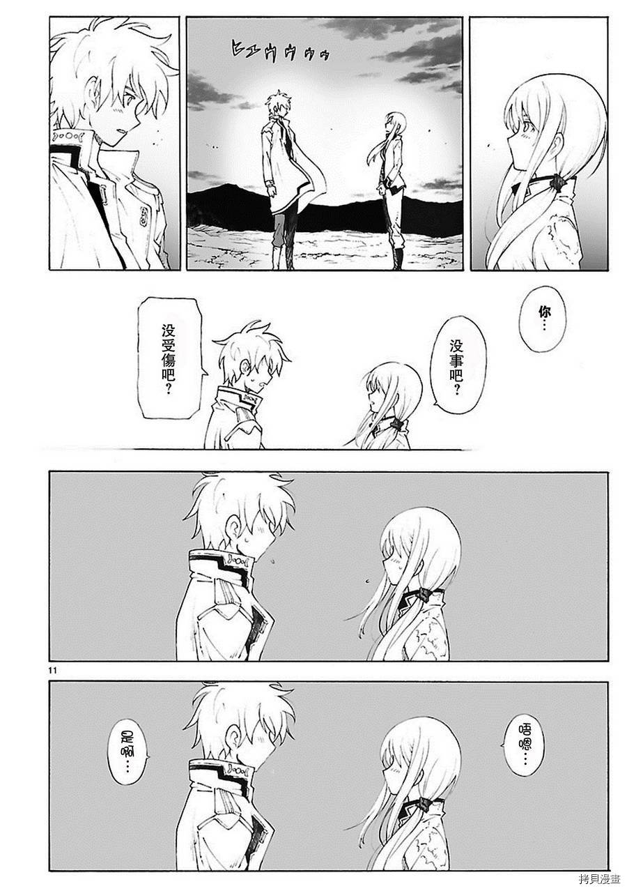破刃之剑[拷贝漫画]韩漫全集-81话无删减无遮挡章节图片 