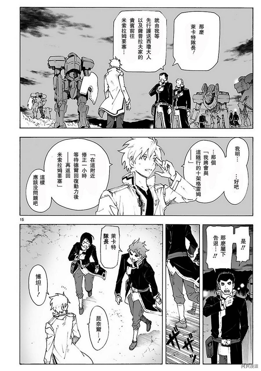 破刃之剑[拷贝漫画]韩漫全集-81话无删减无遮挡章节图片 