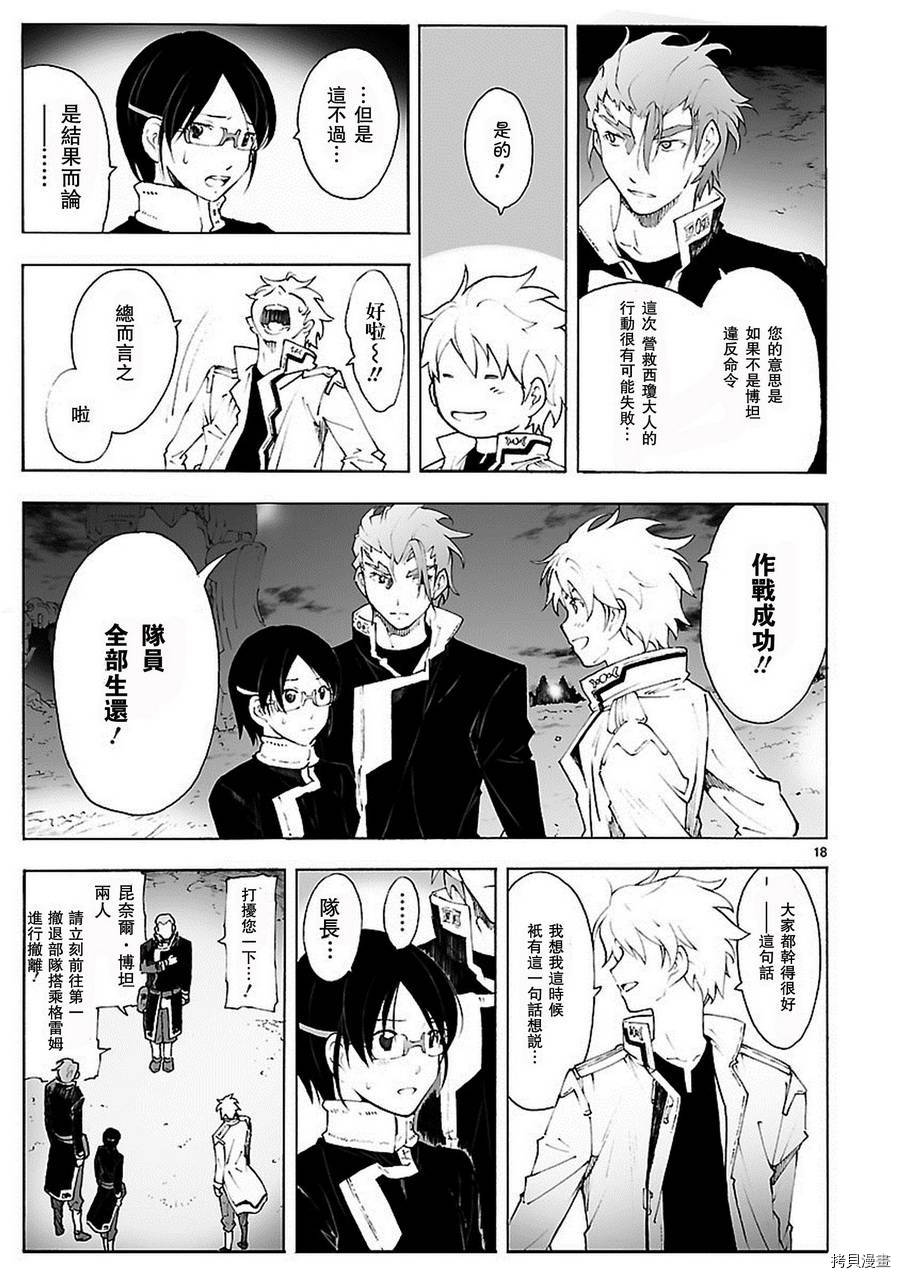 破刃之剑[拷贝漫画]韩漫全集-81话无删减无遮挡章节图片 