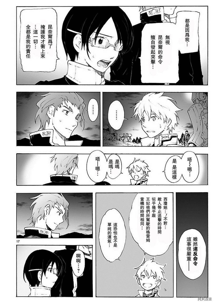 破刃之剑[拷贝漫画]韩漫全集-81话无删减无遮挡章节图片 