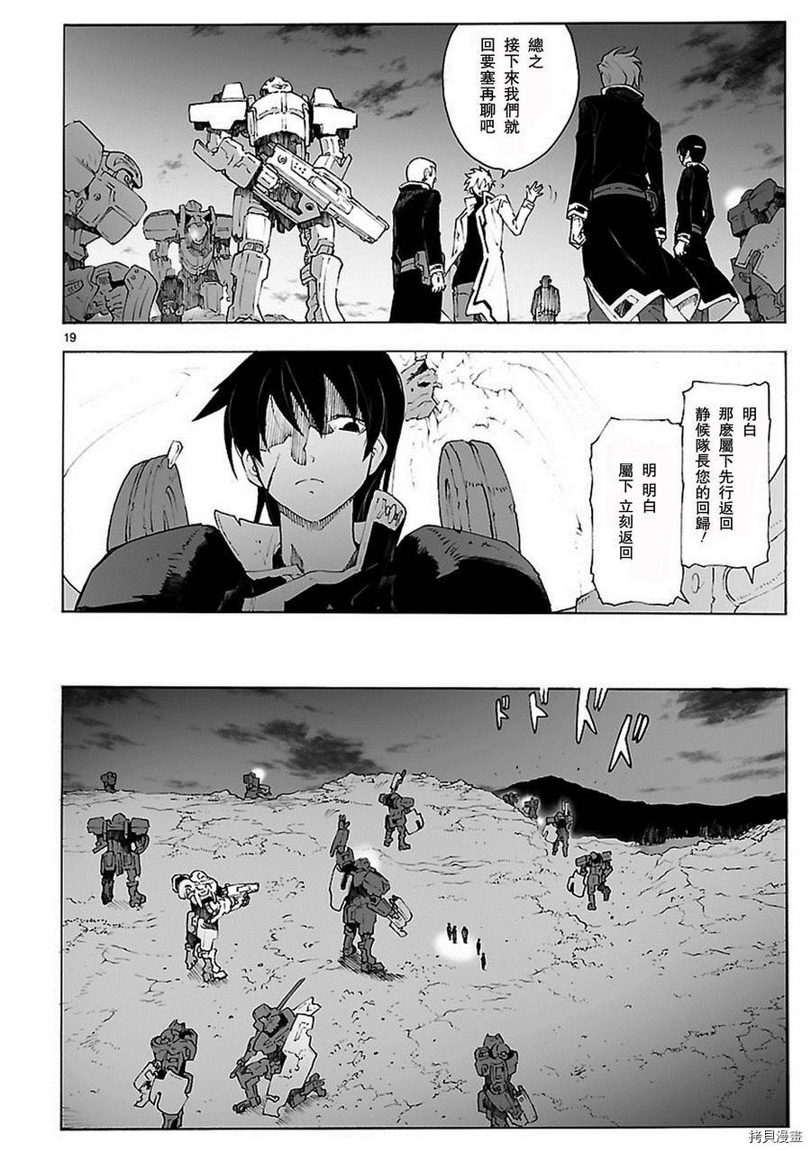 破刃之剑[拷贝漫画]韩漫全集-81话无删减无遮挡章节图片 