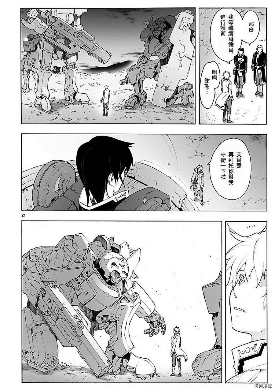 破刃之剑[拷贝漫画]韩漫全集-81话无删减无遮挡章节图片 