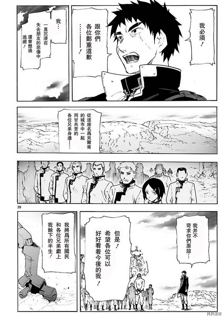 破刃之剑[拷贝漫画]韩漫全集-81话无删减无遮挡章节图片 
