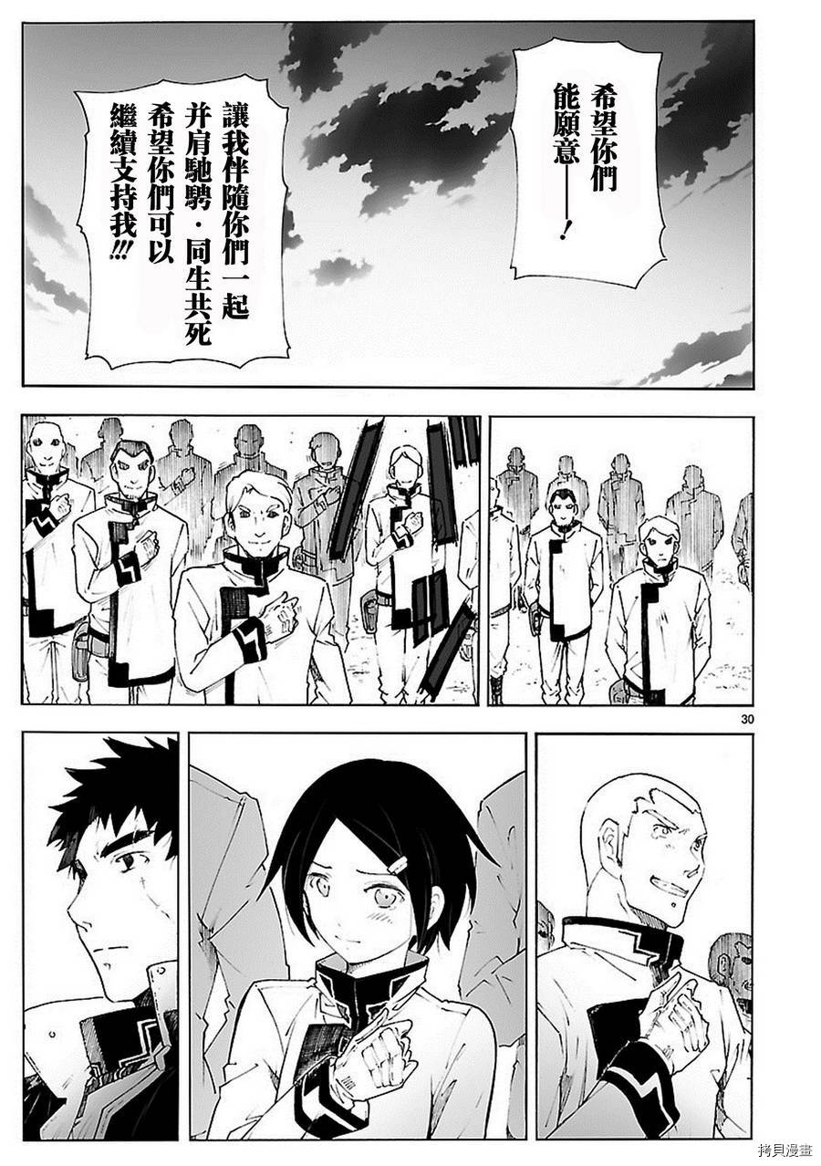 破刃之剑[拷贝漫画]韩漫全集-81话无删减无遮挡章节图片 