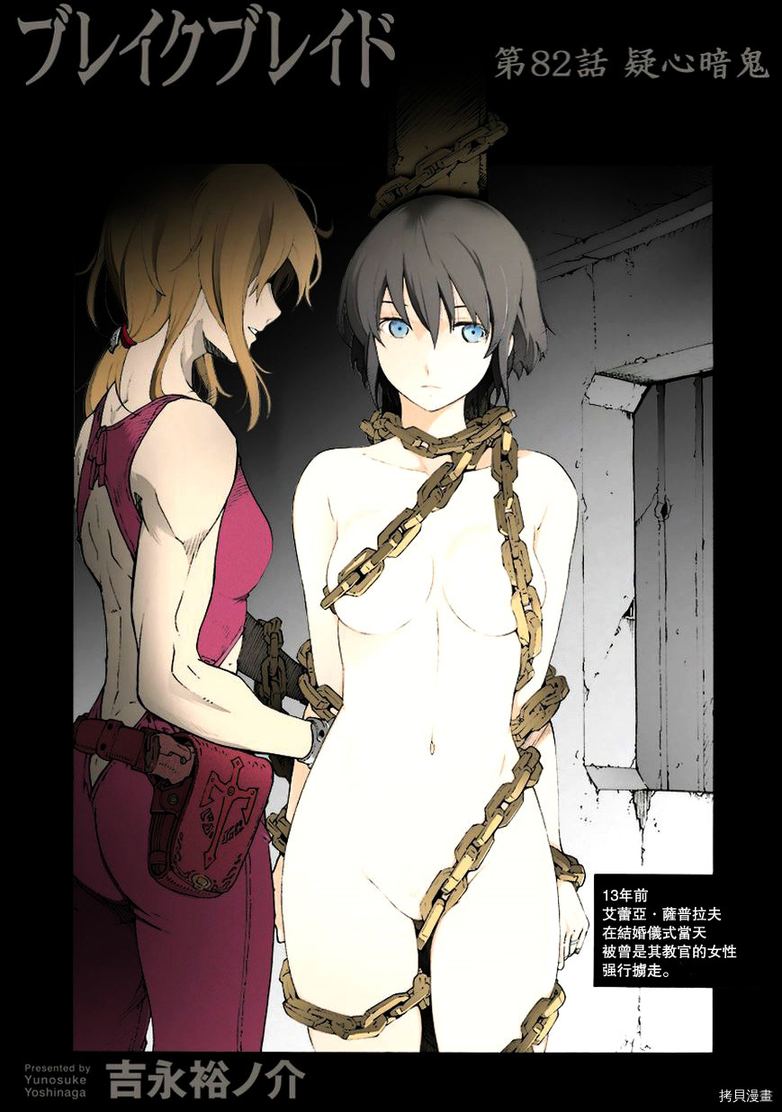 破刃之剑[拷贝漫画]韩漫全集-82话无删减无遮挡章节图片 
