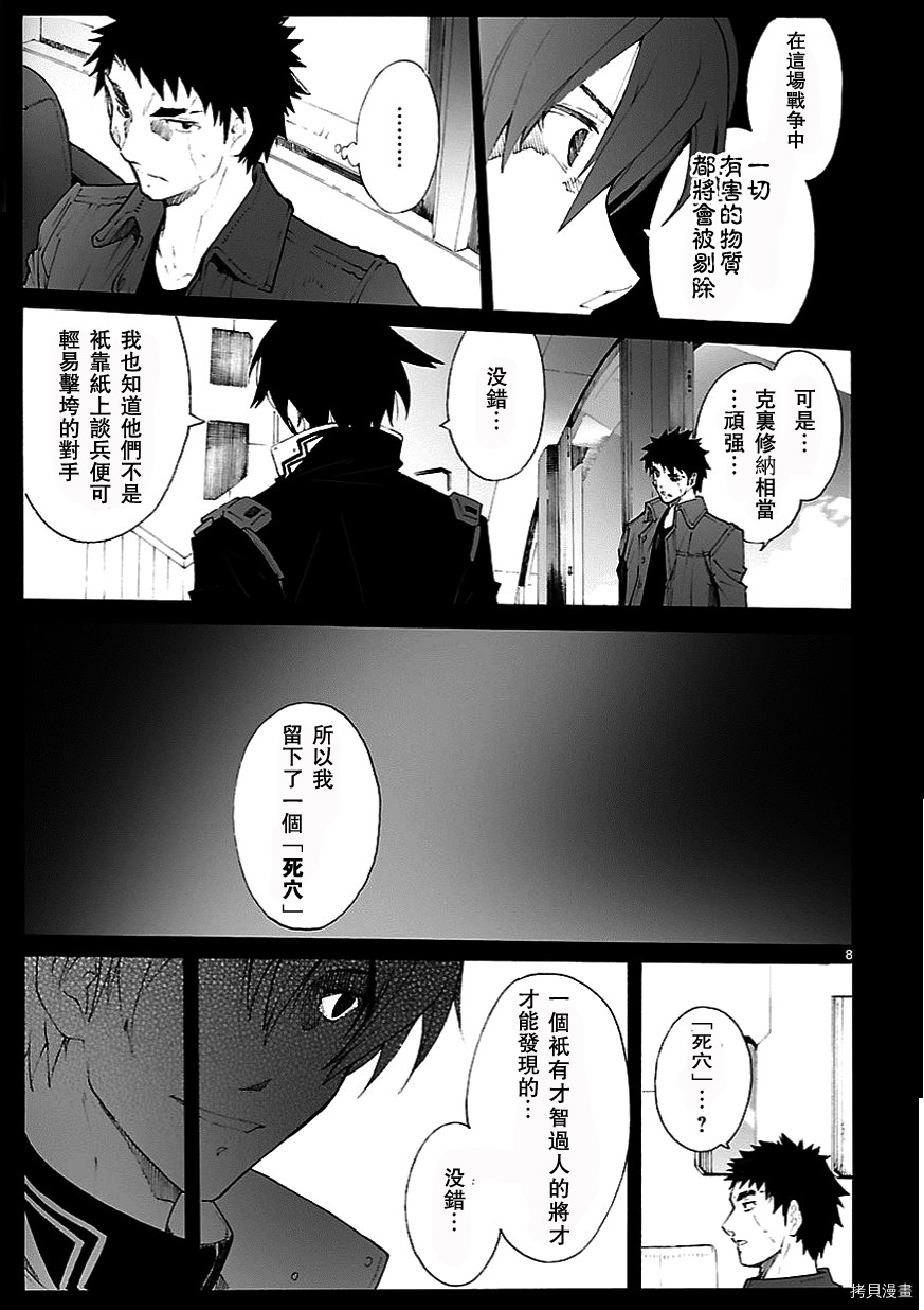 破刃之剑[拷贝漫画]韩漫全集-82话无删减无遮挡章节图片 