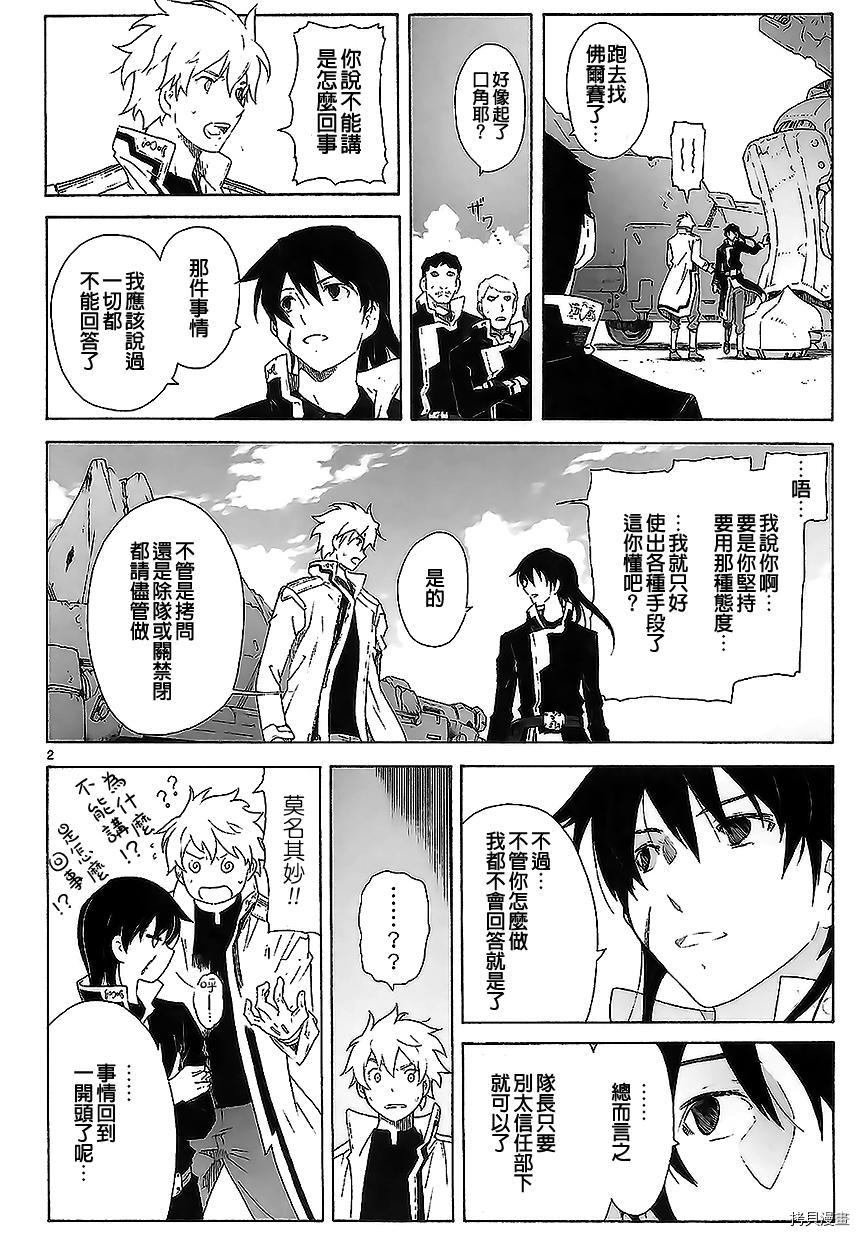 破刃之剑[拷贝漫画]韩漫全集-83话无删减无遮挡章节图片 