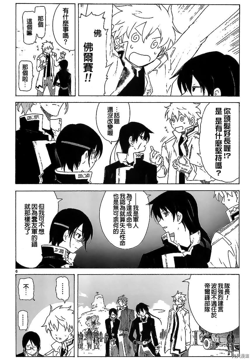 破刃之剑[拷贝漫画]韩漫全集-83话无删减无遮挡章节图片 