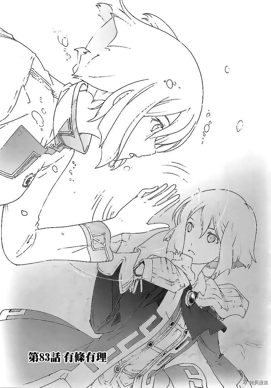 破刃之剑[拷贝漫画]韩漫全集-83话无删减无遮挡章节图片 