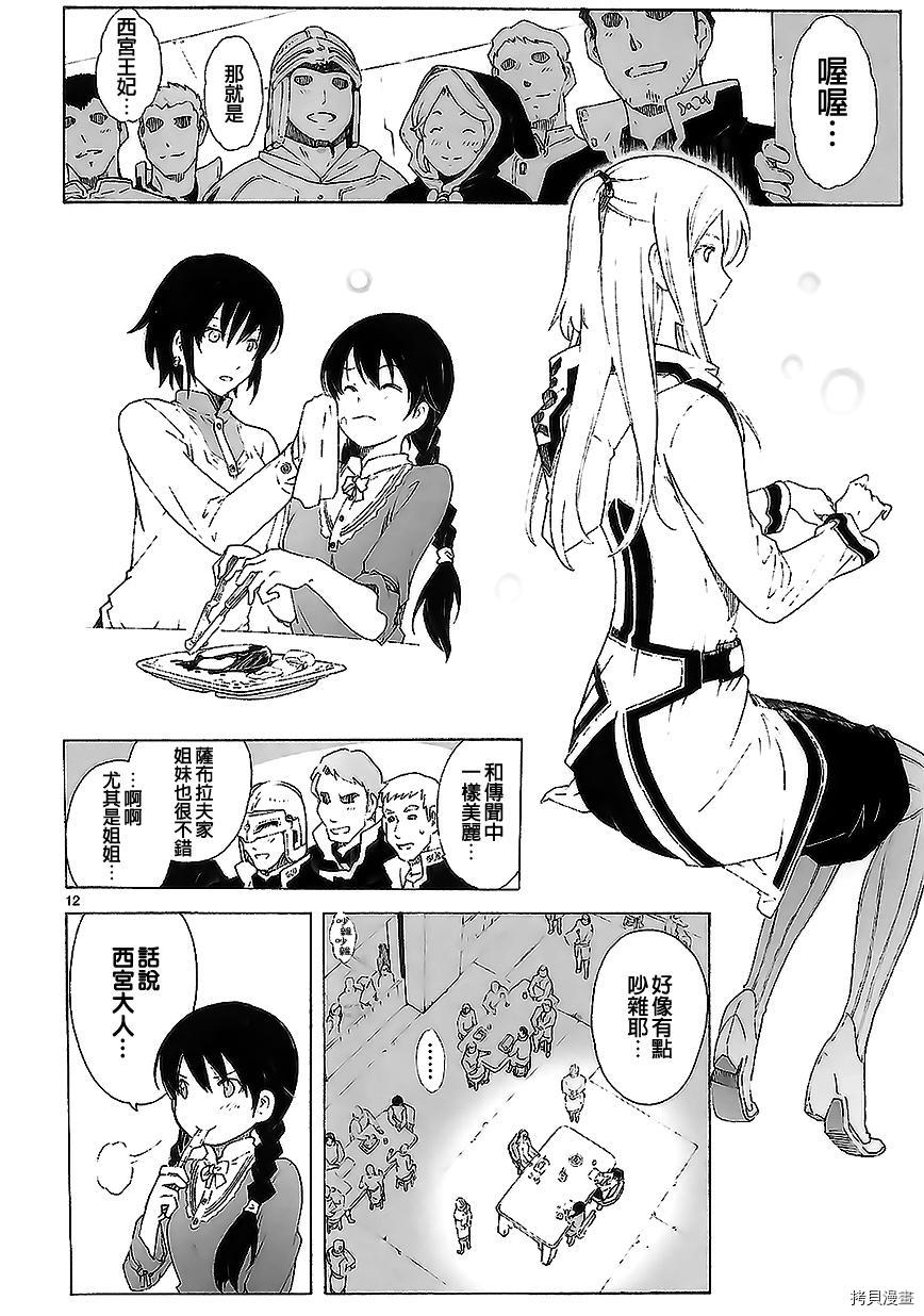 破刃之剑[拷贝漫画]韩漫全集-83话无删减无遮挡章节图片 