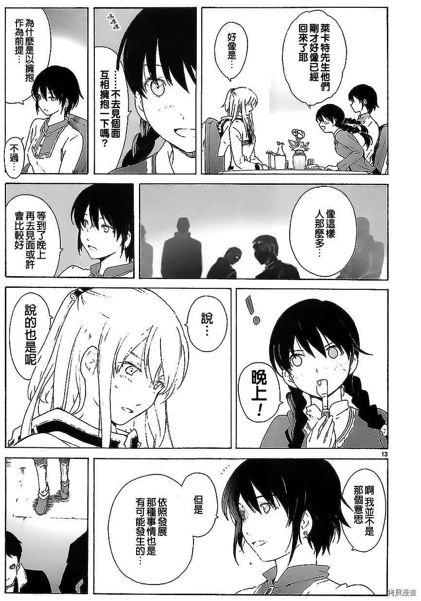 破刃之剑[拷贝漫画]韩漫全集-83话无删减无遮挡章节图片 