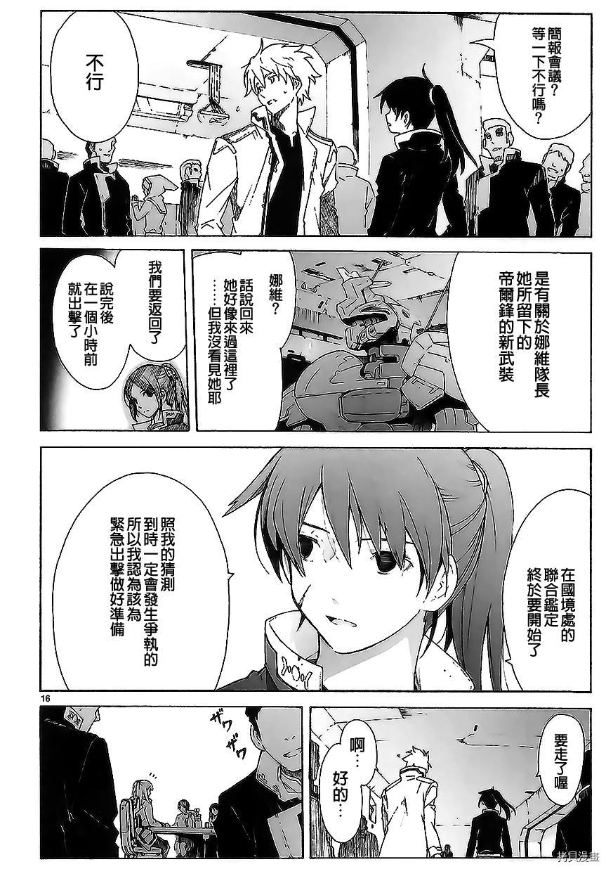 破刃之剑[拷贝漫画]韩漫全集-83话无删减无遮挡章节图片 