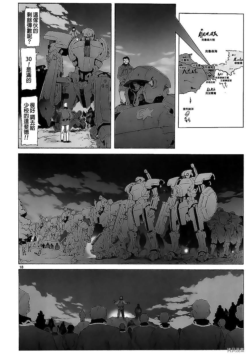破刃之剑[拷贝漫画]韩漫全集-83话无删减无遮挡章节图片 