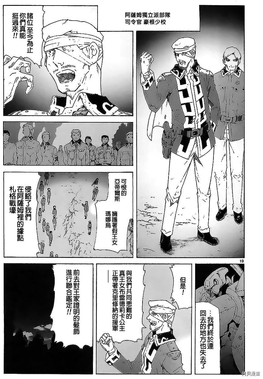 破刃之剑[拷贝漫画]韩漫全集-83话无删减无遮挡章节图片 