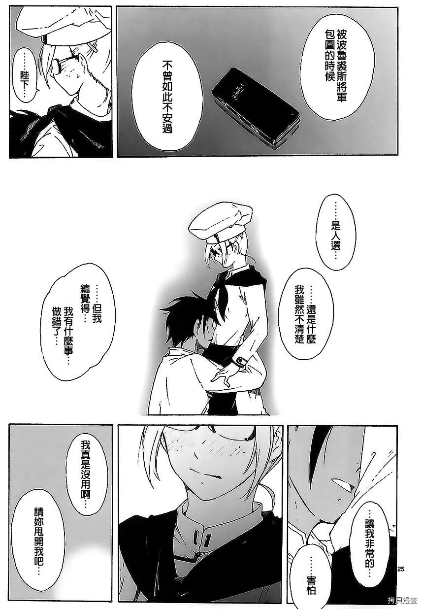 破刃之剑[拷贝漫画]韩漫全集-83话无删减无遮挡章节图片 