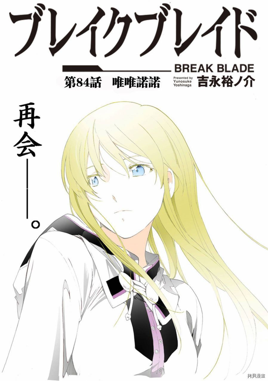 破刃之剑[拷贝漫画]韩漫全集-84话无删减无遮挡章节图片 