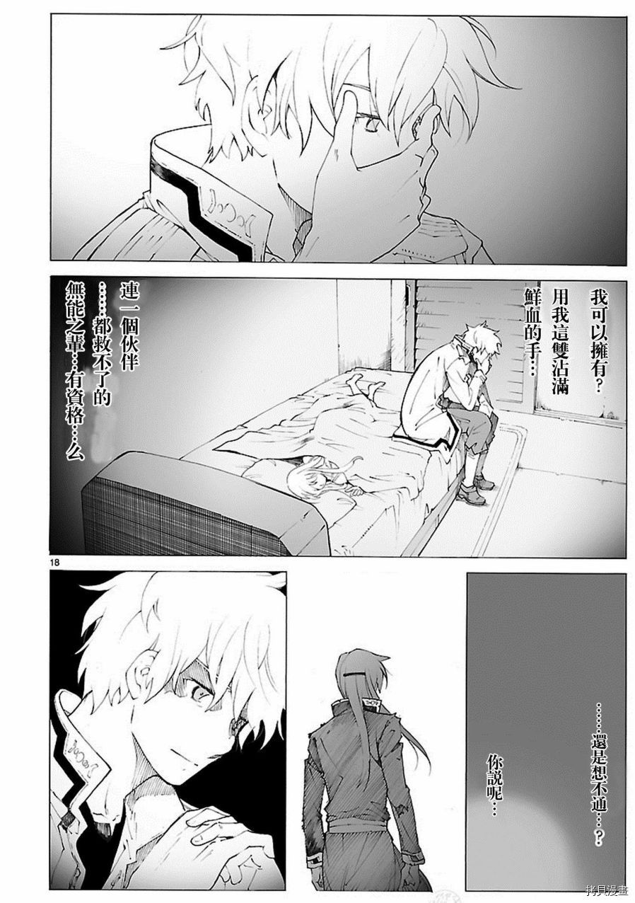 破刃之剑[拷贝漫画]韩漫全集-84话无删减无遮挡章节图片 