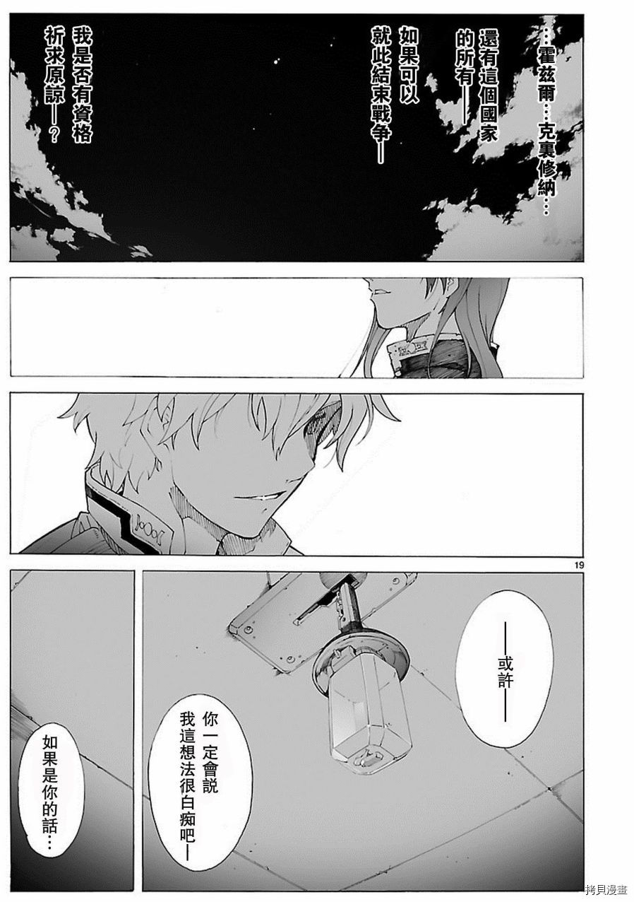 破刃之剑[拷贝漫画]韩漫全集-84话无删减无遮挡章节图片 