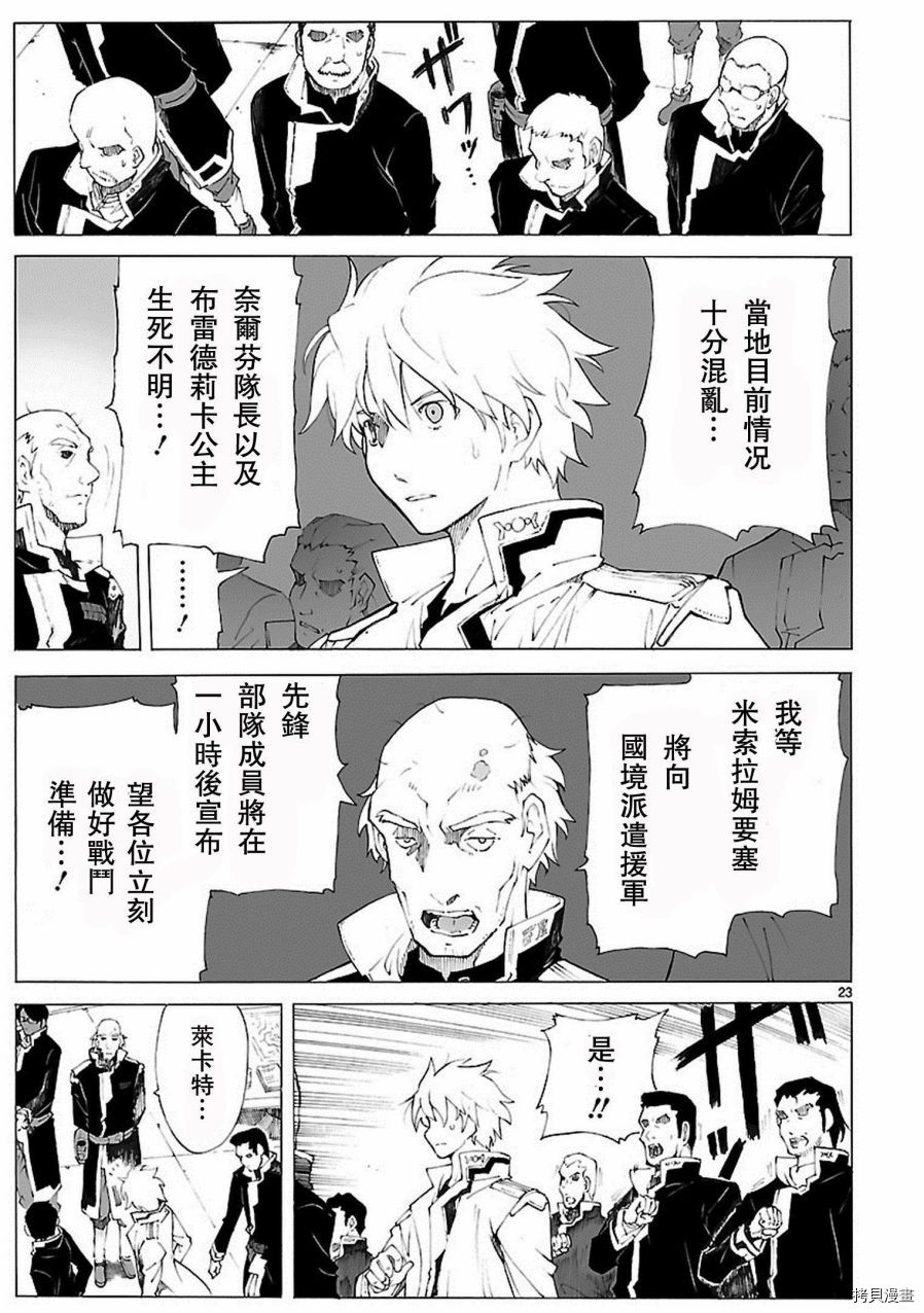 破刃之剑[拷贝漫画]韩漫全集-84话无删减无遮挡章节图片 