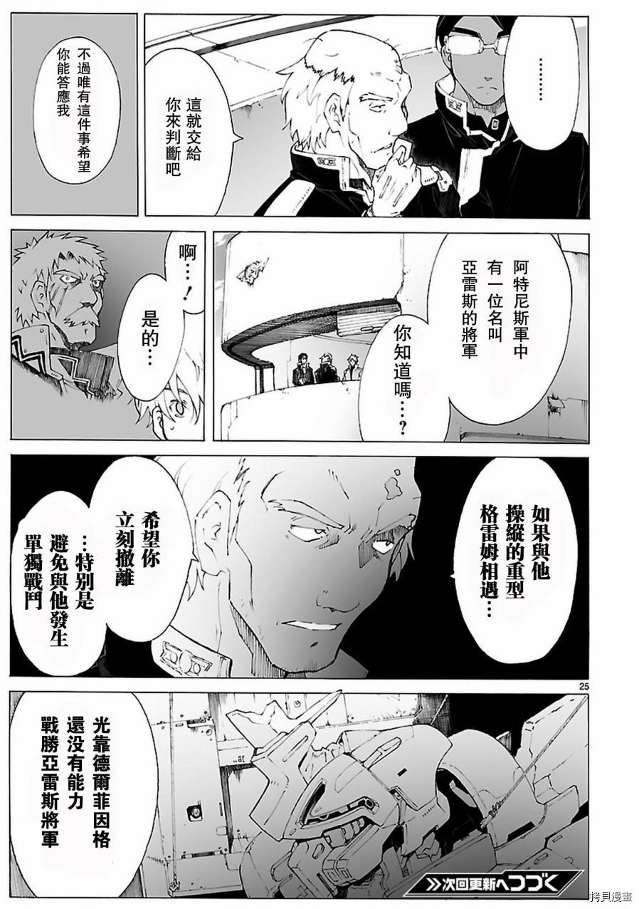 破刃之剑[拷贝漫画]韩漫全集-84话无删减无遮挡章节图片 