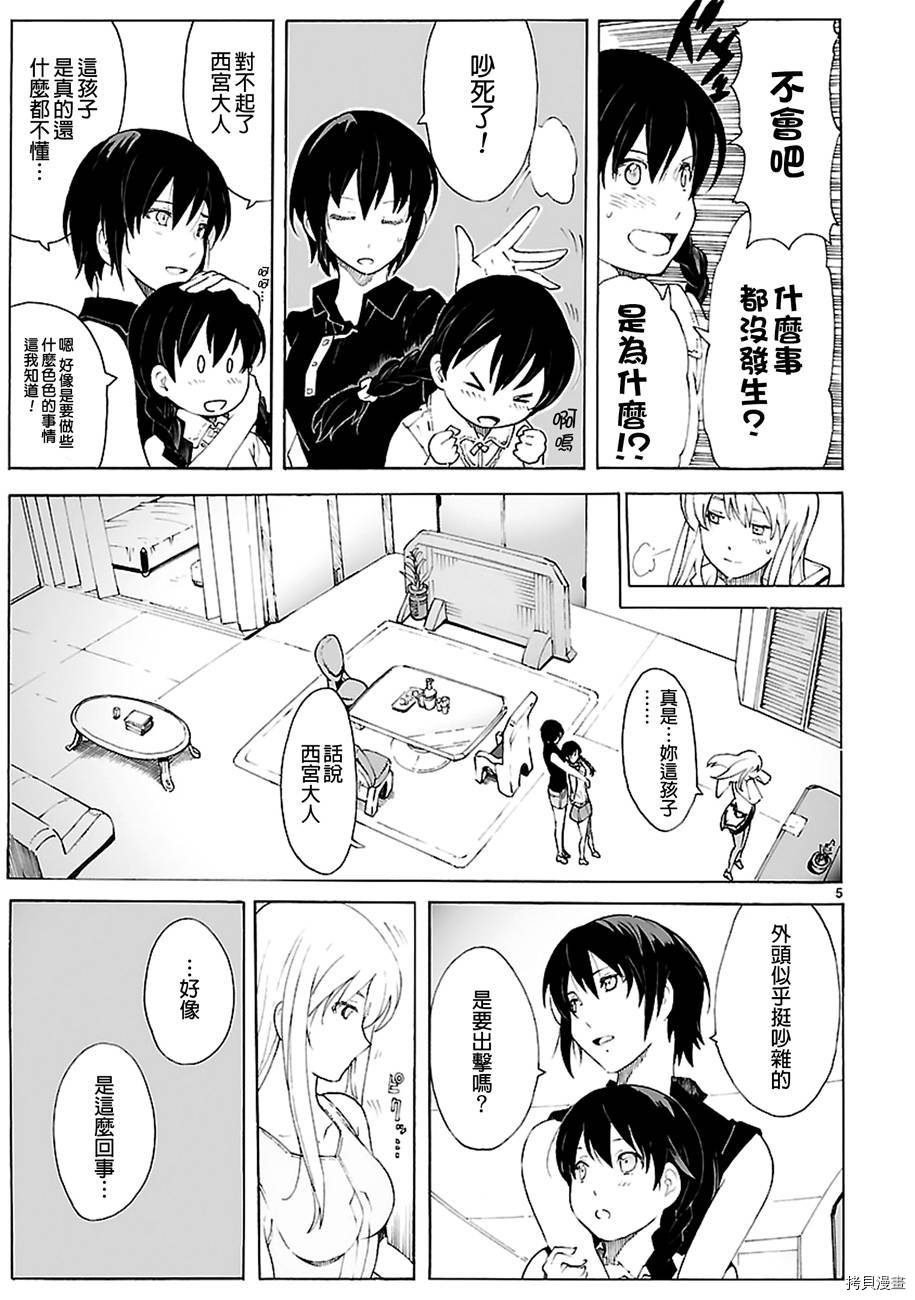 破刃之剑[拷贝漫画]韩漫全集-85话无删减无遮挡章节图片 