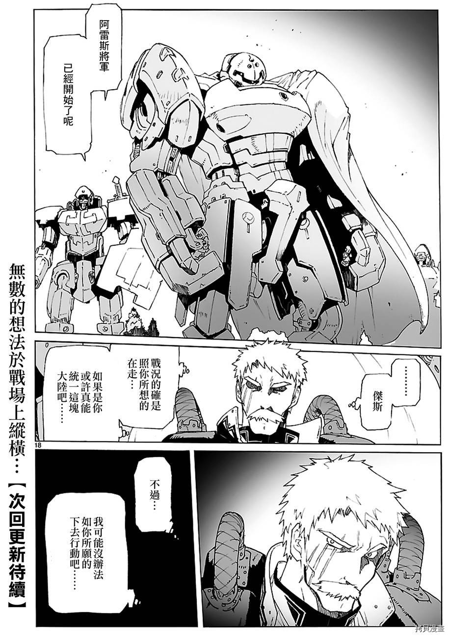 破刃之剑[拷贝漫画]韩漫全集-85话无删减无遮挡章节图片 