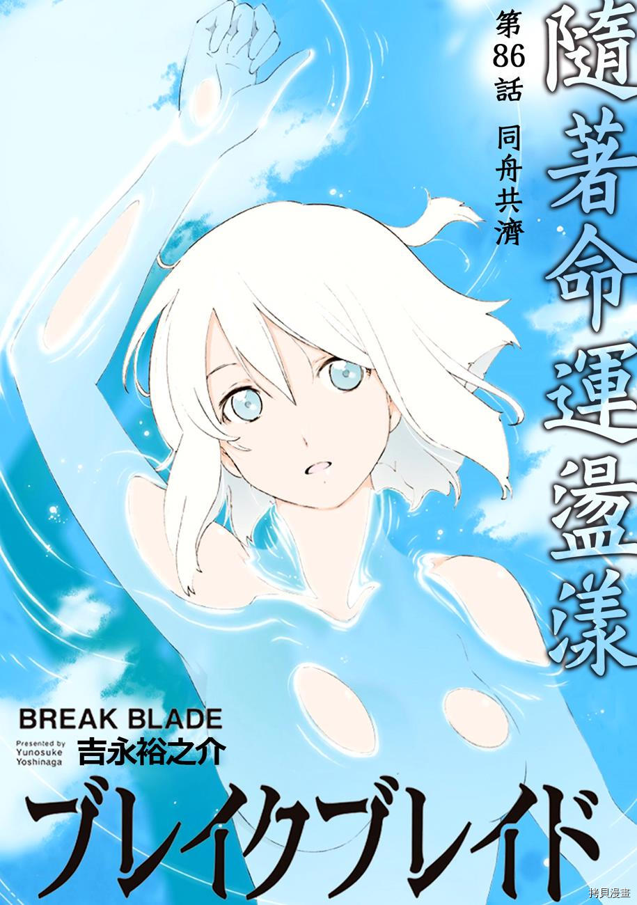 破刃之剑[拷贝漫画]韩漫全集-86话无删减无遮挡章节图片 