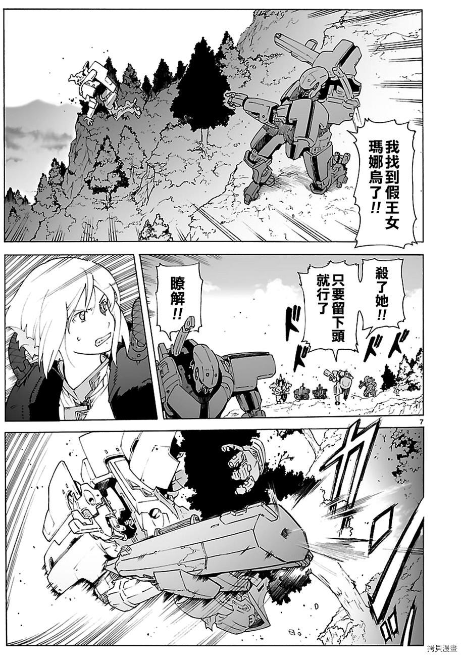 破刃之剑[拷贝漫画]韩漫全集-86话无删减无遮挡章节图片 