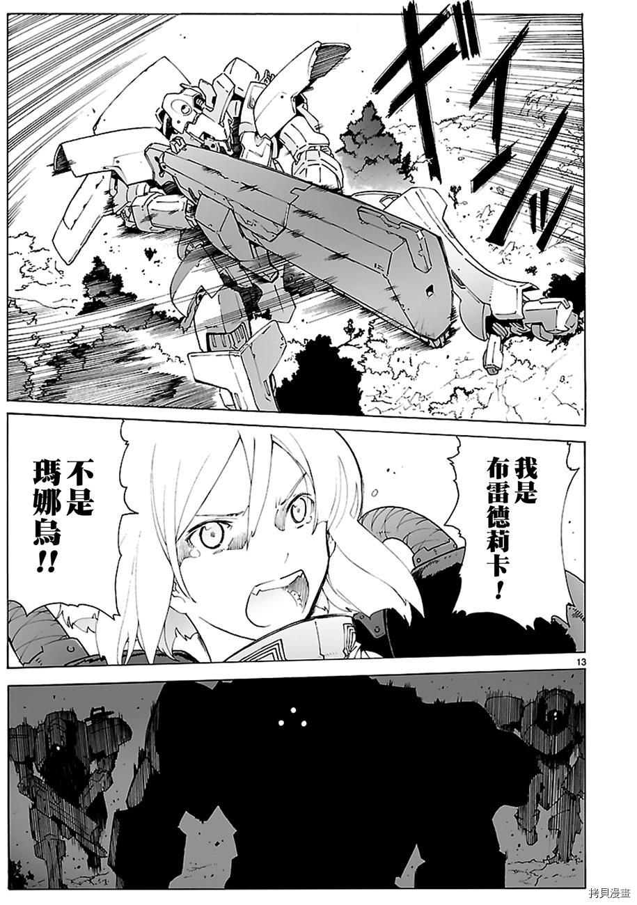 破刃之剑[拷贝漫画]韩漫全集-86话无删减无遮挡章节图片 