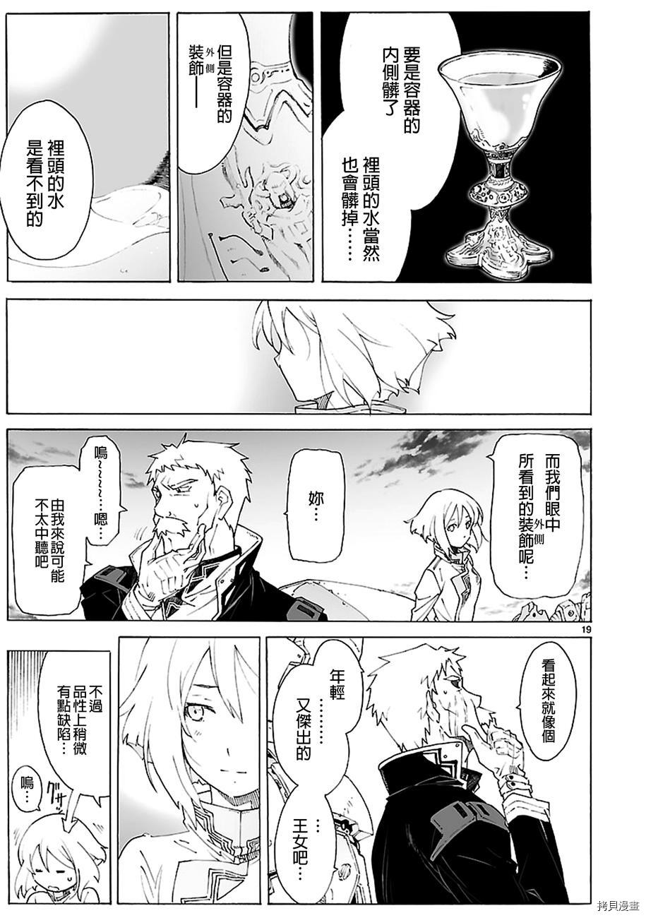 破刃之剑[拷贝漫画]韩漫全集-86话无删减无遮挡章节图片 