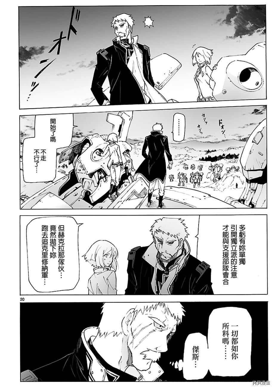 破刃之剑[拷贝漫画]韩漫全集-86话无删减无遮挡章节图片 