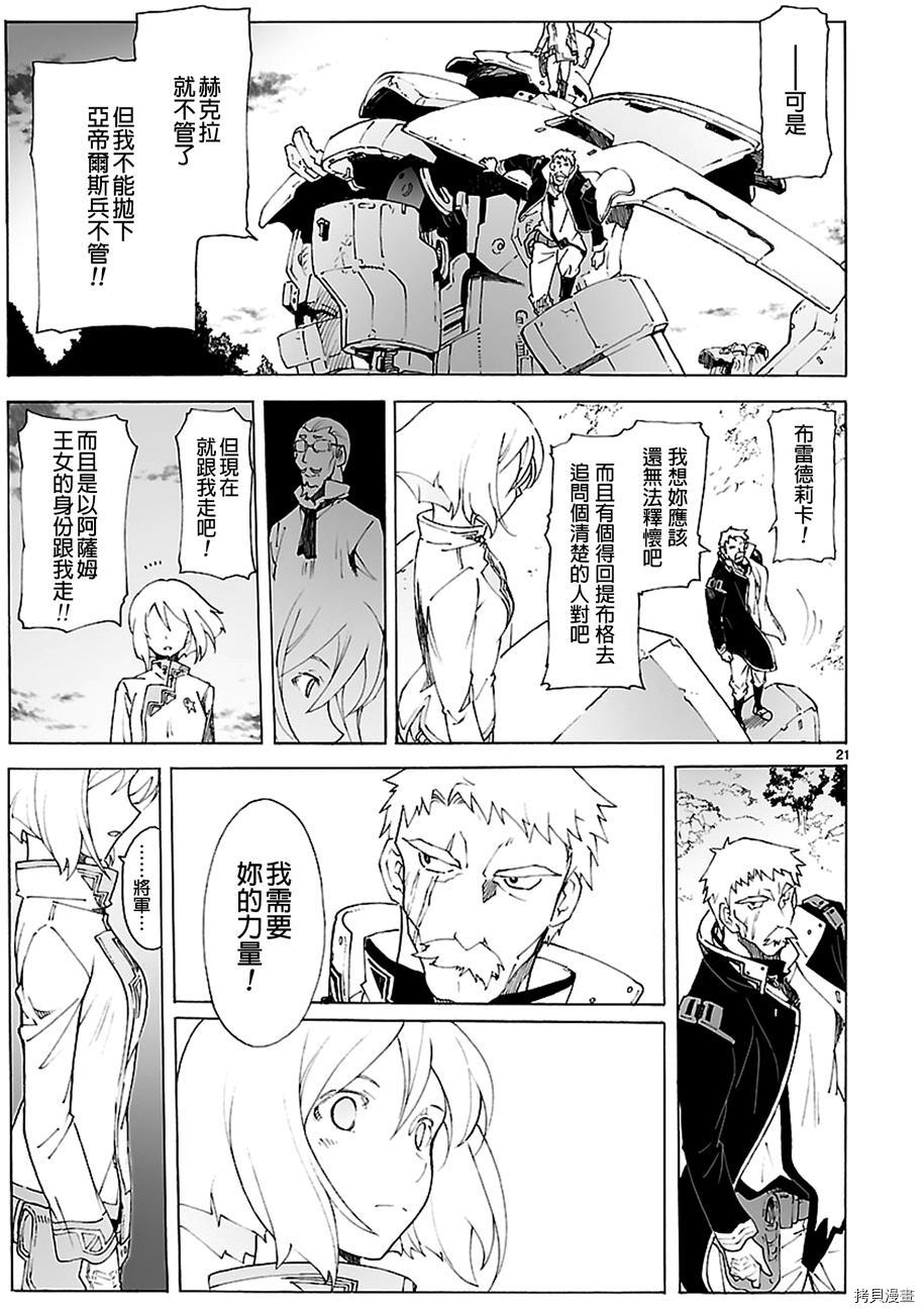 破刃之剑[拷贝漫画]韩漫全集-86话无删减无遮挡章节图片 