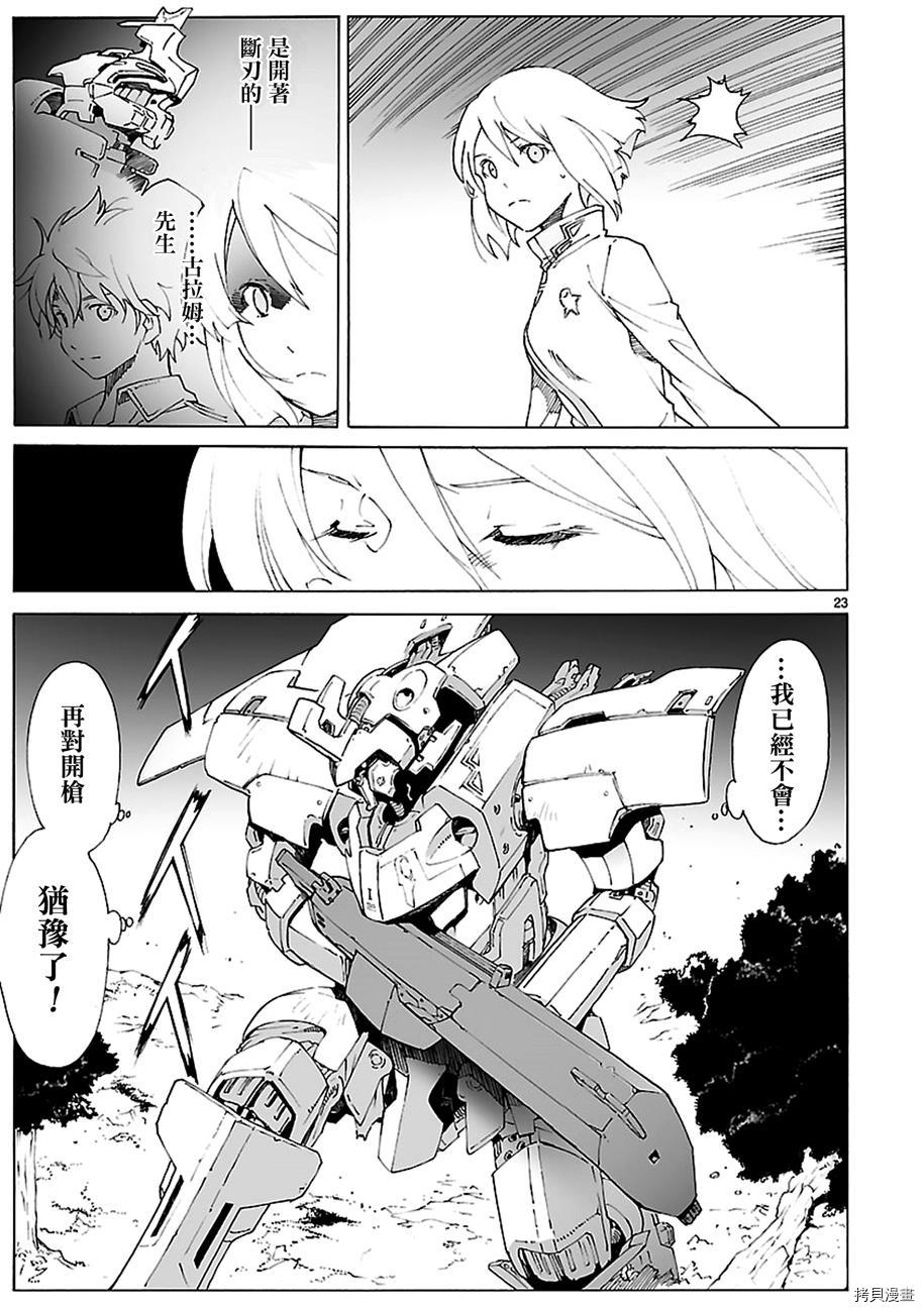 破刃之剑[拷贝漫画]韩漫全集-86话无删减无遮挡章节图片 
