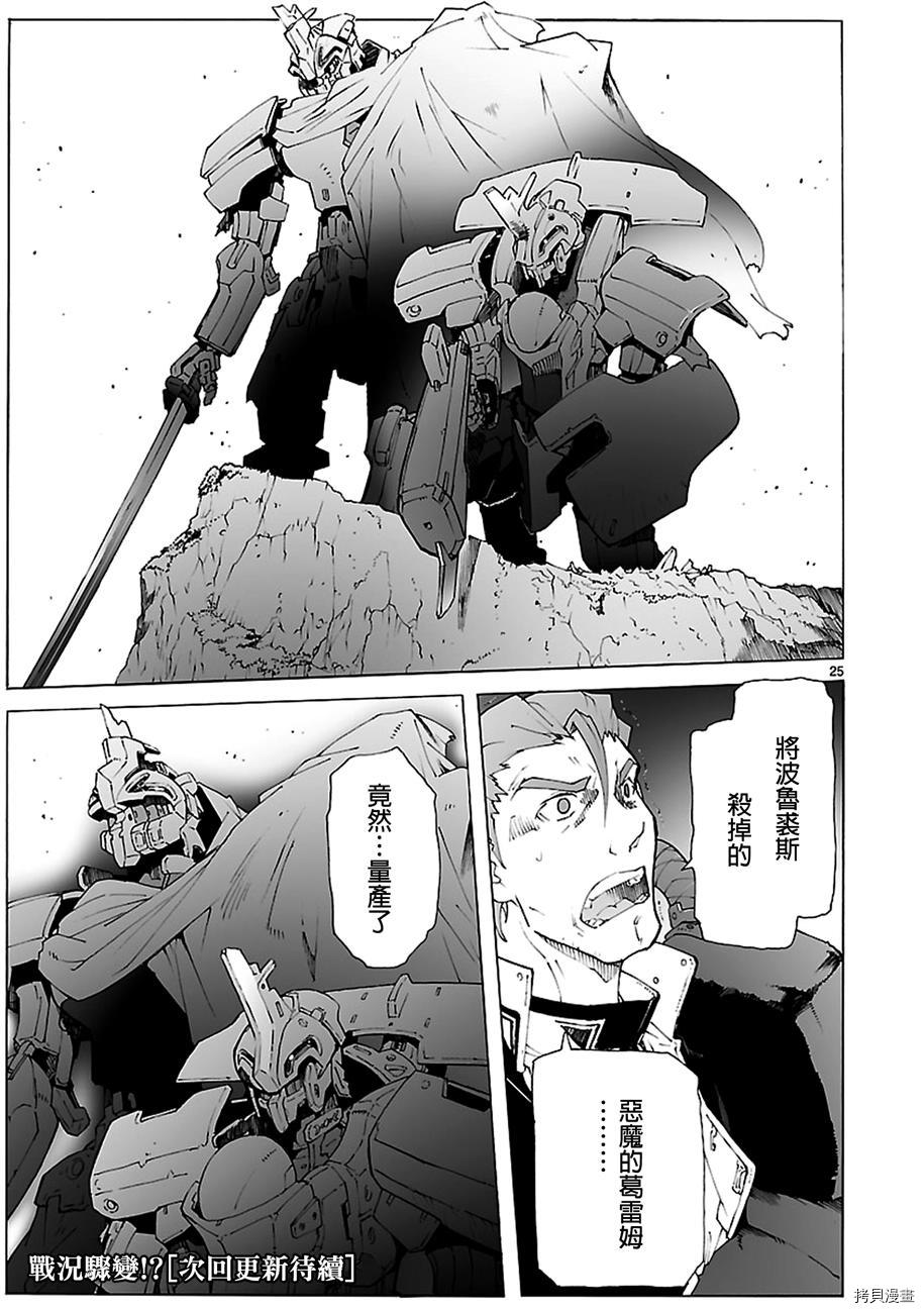 破刃之剑[拷贝漫画]韩漫全集-86话无删减无遮挡章节图片 