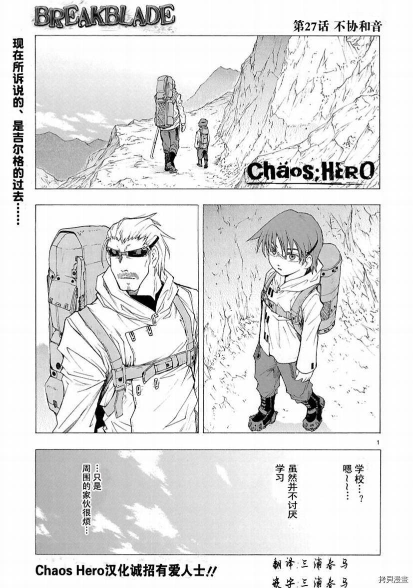 破刃之剑[拷贝漫画]韩漫全集-27话无删减无遮挡章节图片 