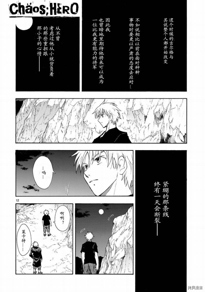 破刃之剑[拷贝漫画]韩漫全集-27话无删减无遮挡章节图片 