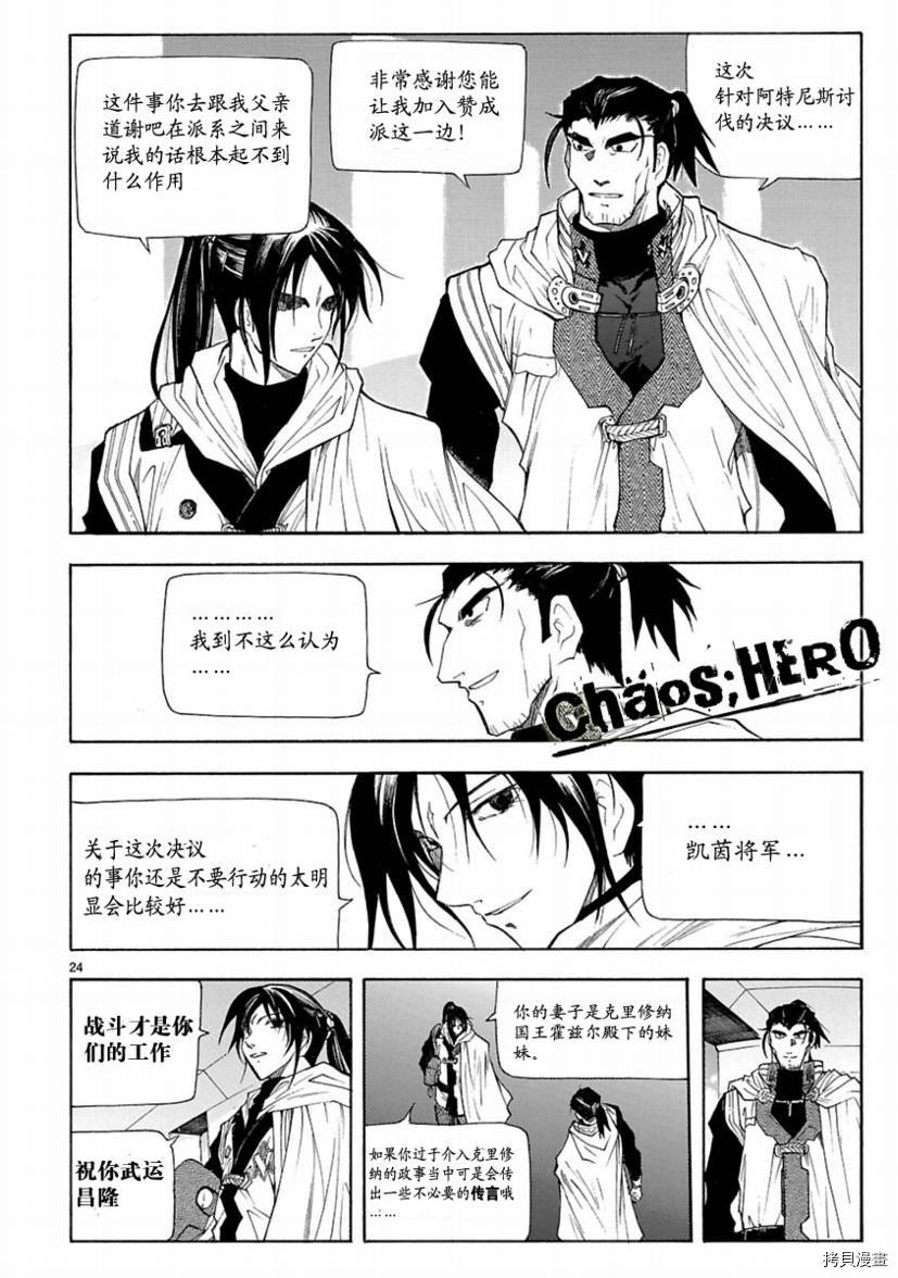 破刃之剑[拷贝漫画]韩漫全集-27话无删减无遮挡章节图片 