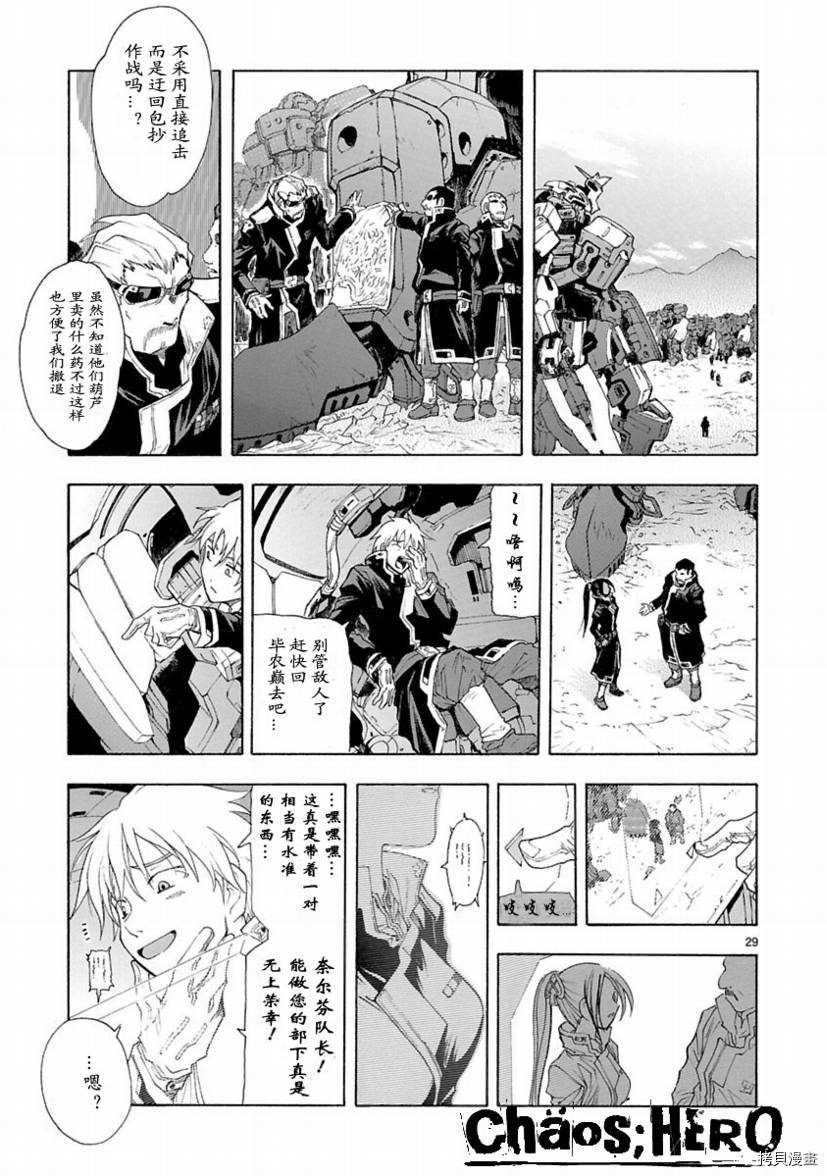 破刃之剑[拷贝漫画]韩漫全集-27话无删减无遮挡章节图片 