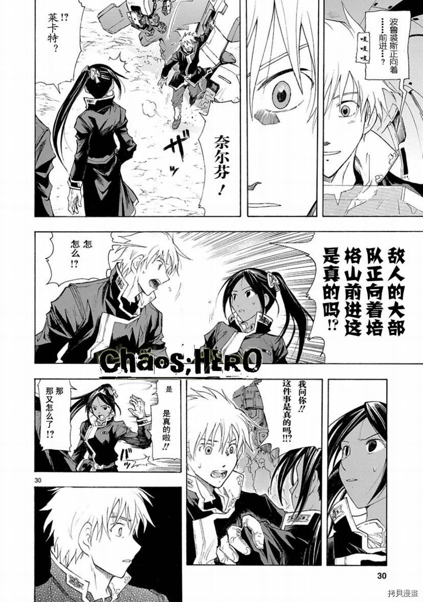 破刃之剑[拷贝漫画]韩漫全集-27话无删减无遮挡章节图片 