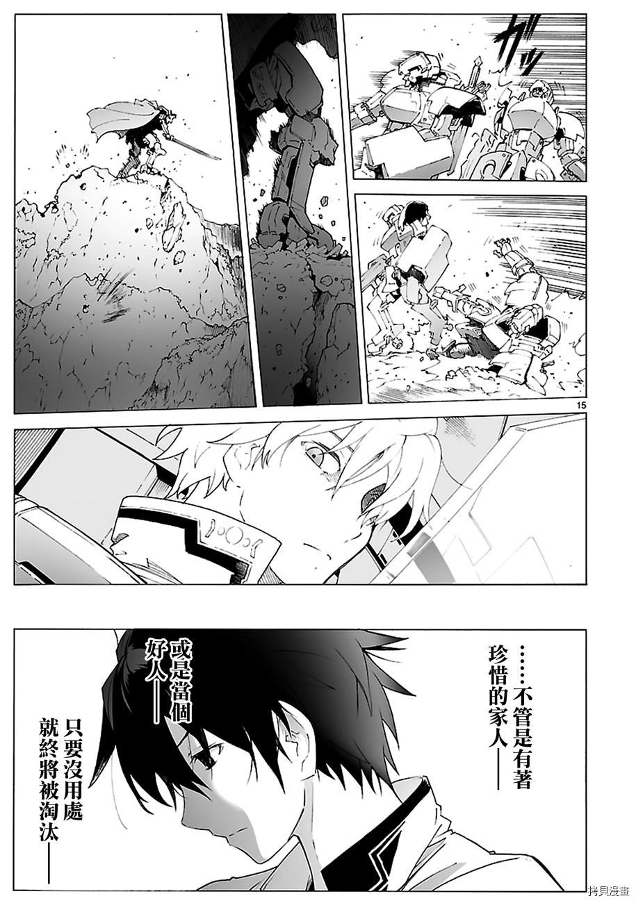 破刃之剑[拷贝漫画]韩漫全集-87话无删减无遮挡章节图片 