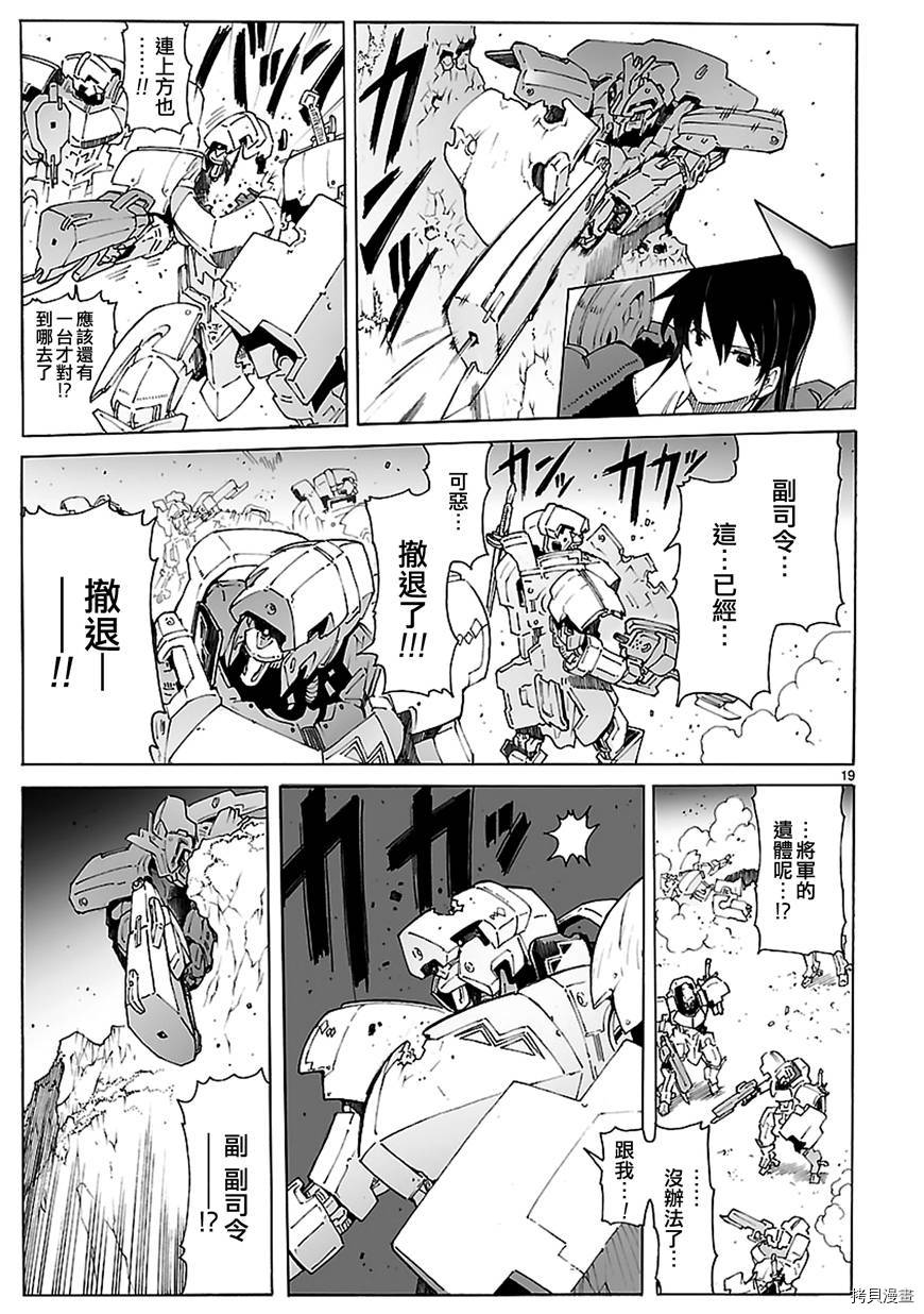 破刃之剑[拷贝漫画]韩漫全集-88话无删减无遮挡章节图片 