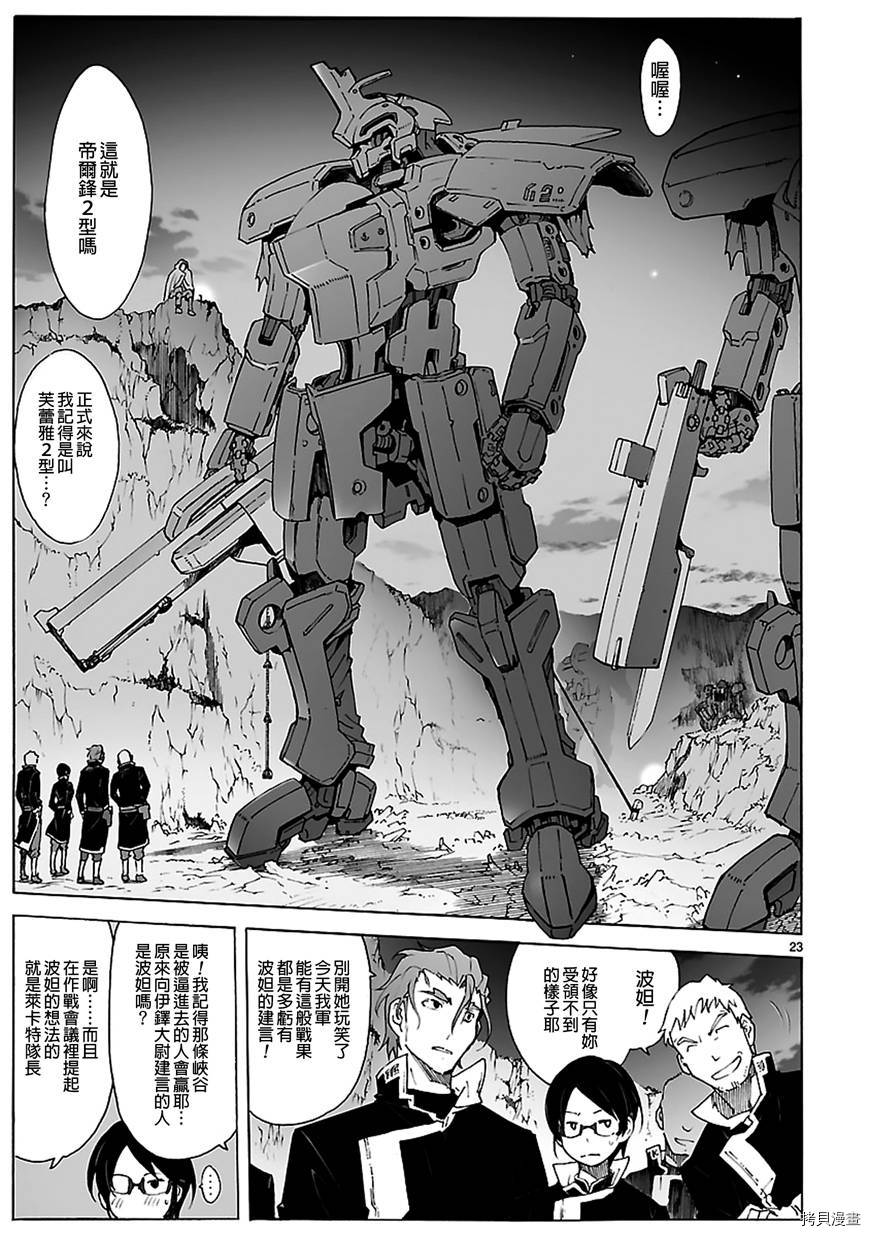 破刃之剑[拷贝漫画]韩漫全集-88话无删减无遮挡章节图片 