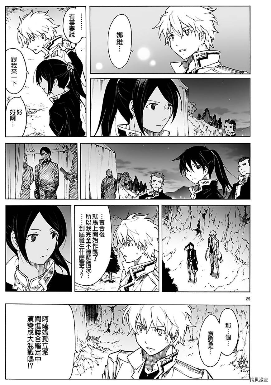 破刃之剑[拷贝漫画]韩漫全集-88话无删减无遮挡章节图片 