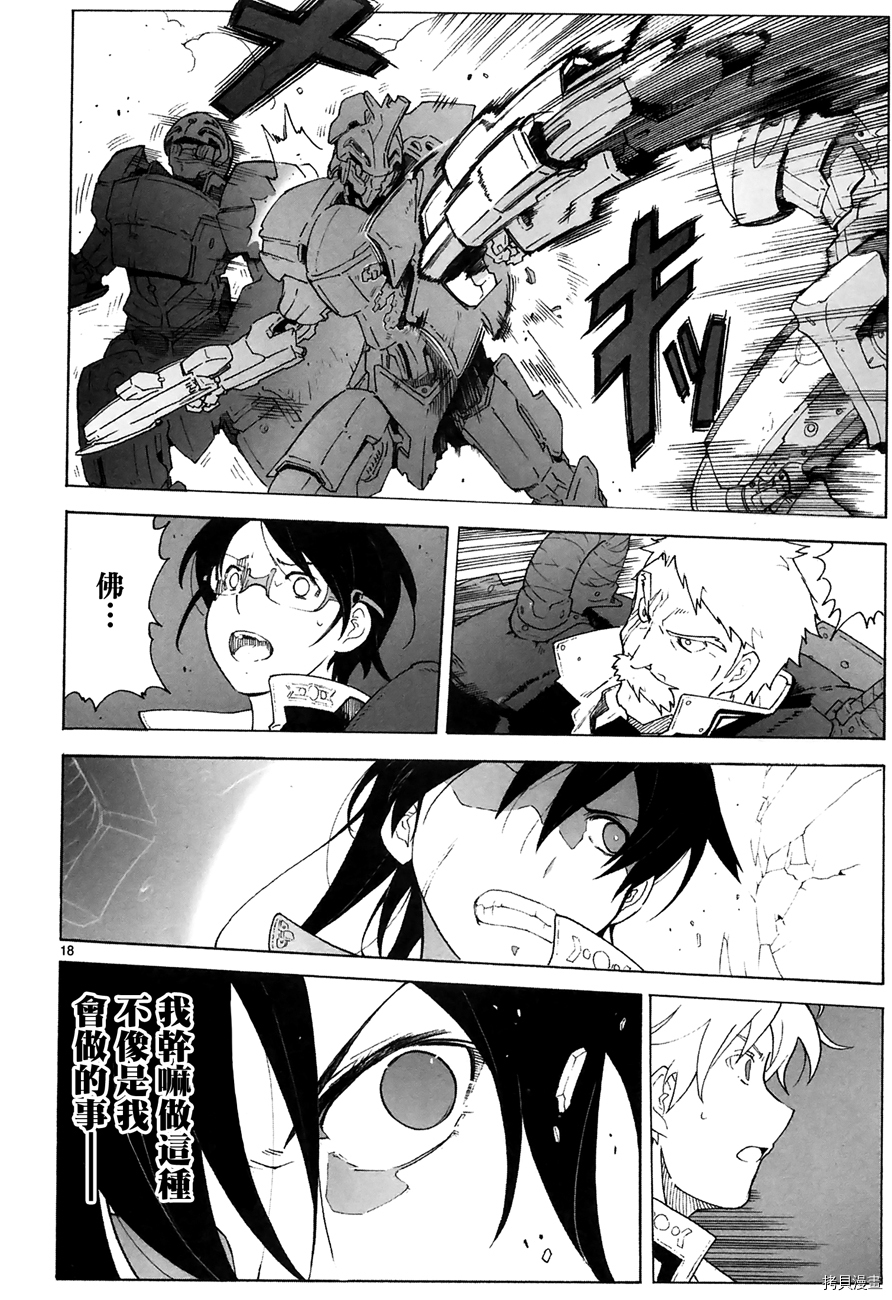 破刃之剑[拷贝漫画]韩漫全集-89话无删减无遮挡章节图片 