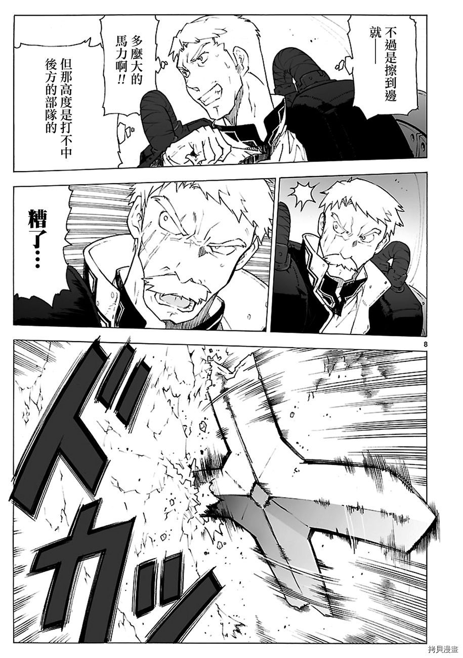 破刃之剑[拷贝漫画]韩漫全集-90话无删减无遮挡章节图片 